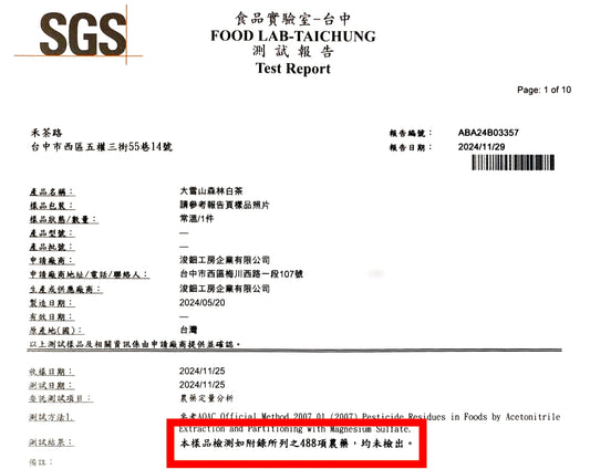 茶中珍品，安全如一。白茶農藥殘留488項檢測全數零檢出！