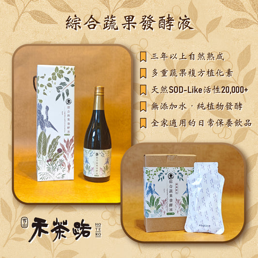 綜合蔬果發酵液